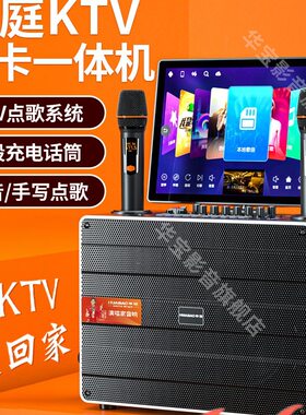 家庭KTV音响套装一体机点歌触摸屏家用卡拉ok户外唱歌K歌音箱