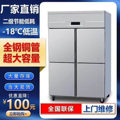 四门冰箱商用厨房餐饮冷冻柜大容量不锈钢冷藏双温立式冰柜展示柜