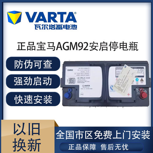 瓦尔塔AGM92ah宝ma3系5系530li525li320730X3X5启停汽车蓄电池