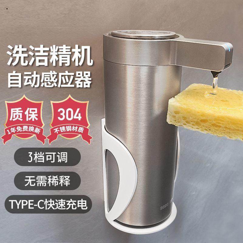 厨房洗洁精自动感应机器洗涤剂电动皂液器凝胶洗手液机智能壁挂