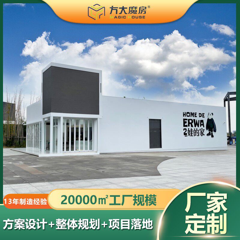 装配式房屋户外集装箱建筑移动房屋组合式集装箱房集装箱综合体