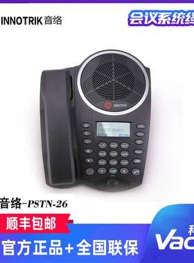 音络 INNOTRIK PSTN-26桌面型会议电话机 小型音视频会议系统终端