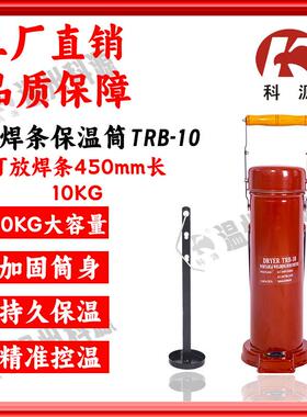 直销电焊条保温桶220VTRB-10立卧两用10KG便携焊条烘干桶电压