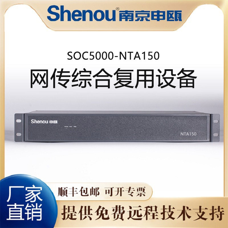 SOC5000-NTA150网传8-64路电话光端机 网络传输E1/PCM设备综合