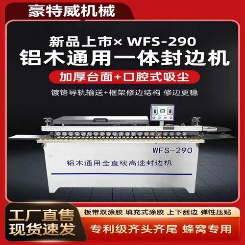 蜂窝板封边机摇臂曲线封边机铝木通用全直线高速封边一体机