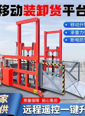 货车装卸货升降平台2吨流动式装卸桥移动登车桥电动液压装柜平台
