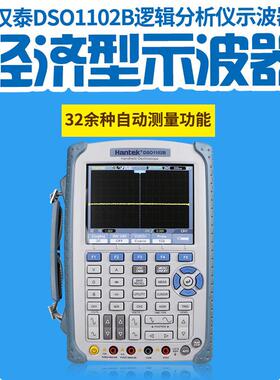 汉泰HantekDSO1062B/DSO1102B/DSO1202B2通道手持示波器+万用表