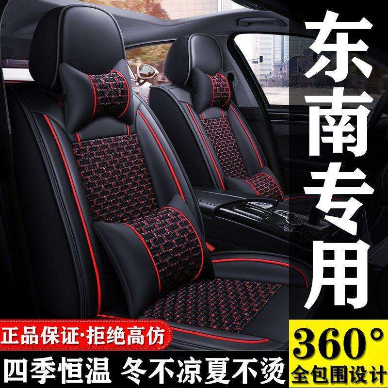 东南DX3DX5DX7V3菱悦V5菱致V6菱仕A5翼舞座套冰丝全包汽车坐垫