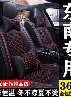 东南DX3DX5DX7V3菱悦V5菱致V6菱仕A5翼舞座套冰丝全包汽车坐垫