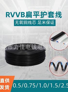 RVVB2*2.5平方平行线白色黑色纯铜两芯扁软护套电源线扁形电缆线