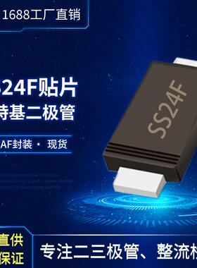 工厂供应超薄SS24FSMAF封装肖特基二极管2A40V肖特基管