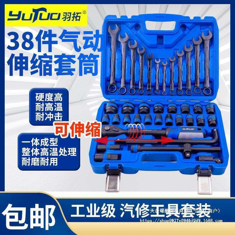 羽拓38件伸缩棘轮扳手气动套筒扳手组合套装家用两用扳手套筒套装