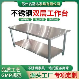 304不锈钢双层工作台实验室GMP无尘洁净车间不锈钢工作台