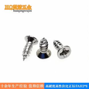FA3*8*5.1沉头加硬自攻电子电器音响灯光设备类加硬螺丝现货