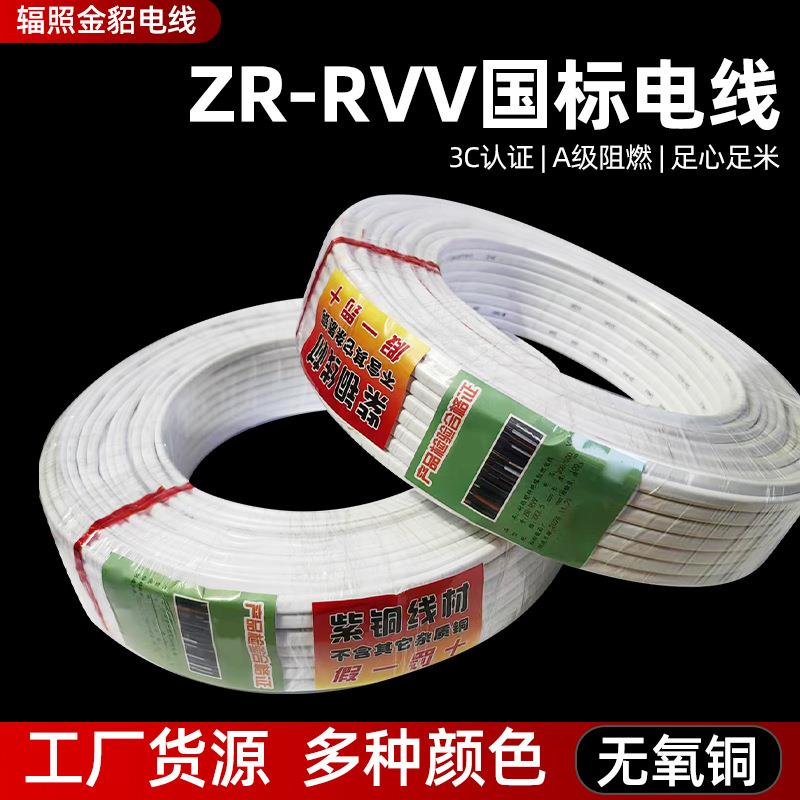 国标RVV2芯铜芯电缆0.511.52.54平方电源护套线防水控制电线