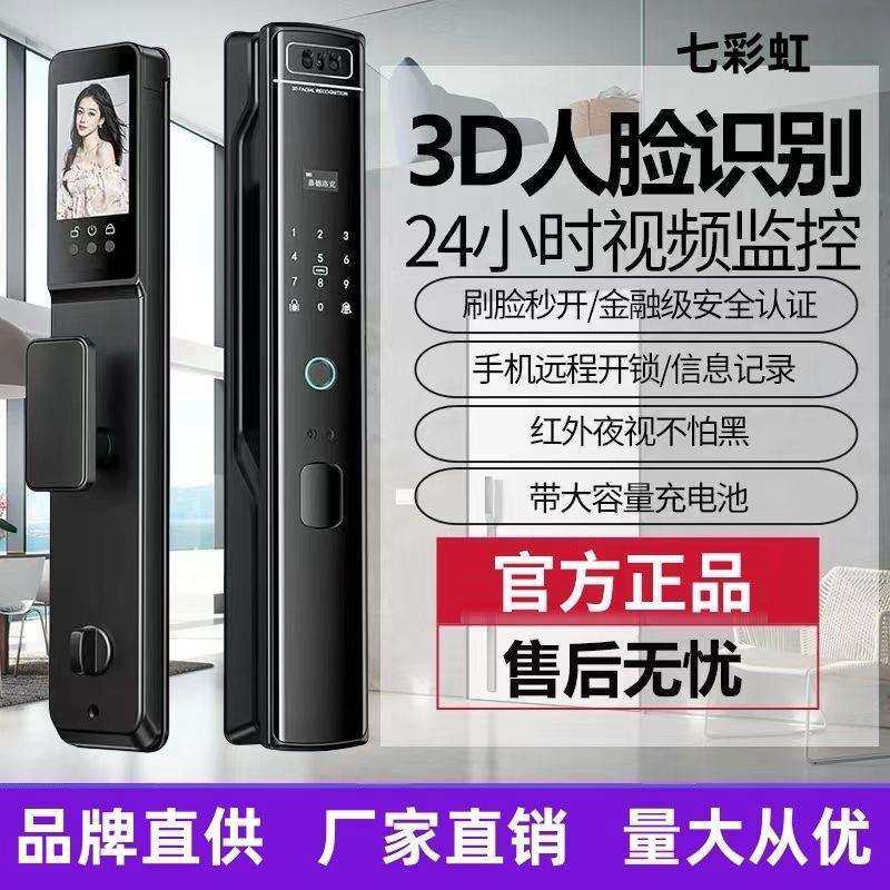 七彩虹人脸识别智能锁密码指纹锁家用工厂程防盗门智能门锁