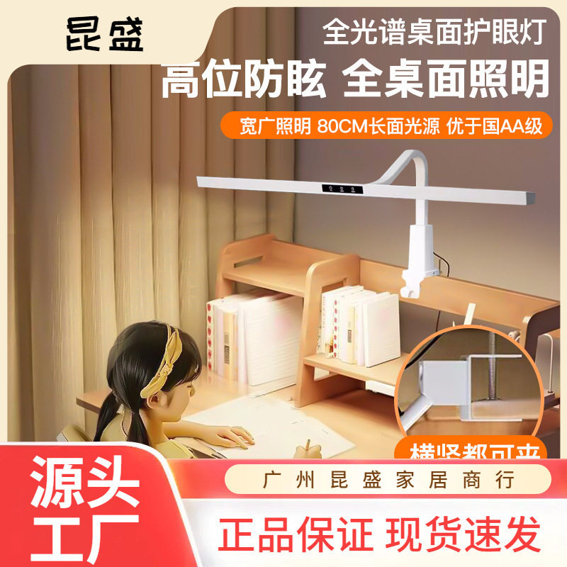 国AA级夹式灯儿童台灯学习书桌夹子灯学生防近视全光谱灯led护眼