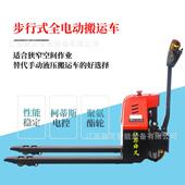 卖全电动搬运车液压托盘车装 缷车堆高搬运机电动地牛电瓶叉车