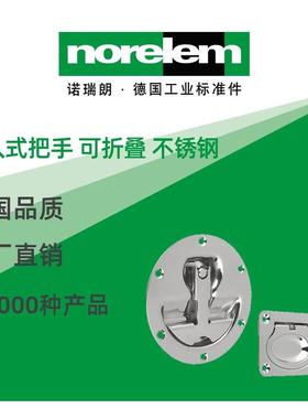 norelem德国原厂诺瑞朗NLM06970不锈钢折叠手柄DIN3136