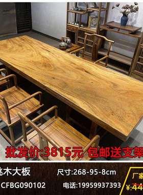 胡桃木大板茶桌实木大板新中式功夫泡茶桌原木桌办公茶板茶台简约