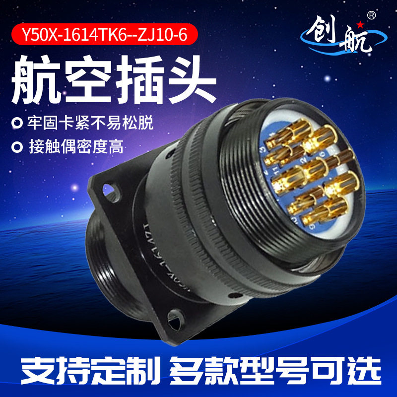 防水航空公母头圆形电缆连接器