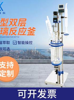 双层玻璃反应釜实验室反应器双层蒸馏搅拌反应釜小型合成萃取设备