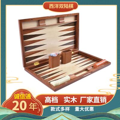 高档木制西洋双陆棋棋盒实木百家乐棋牌套装backgammon