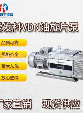 爱发科油旋片真空泵VDN301VDN401VDN602双极旋片工业高真空泵