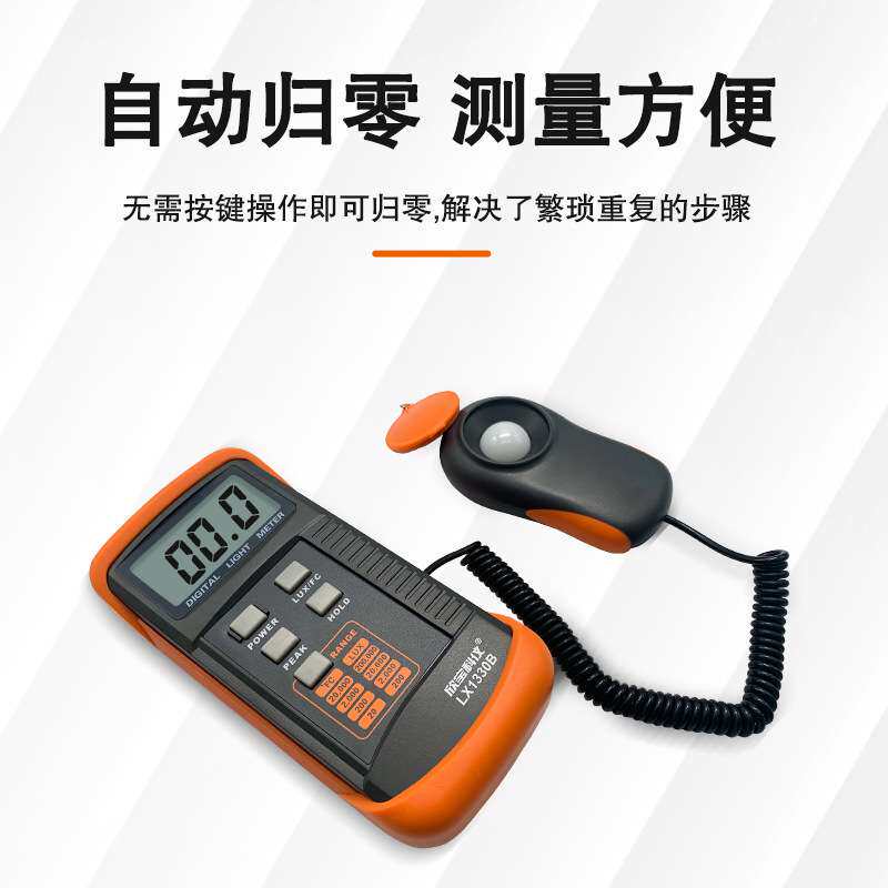 欣宝科仪袖珍式照度表LX-1330B照度计 光度计LX1330B亮度表