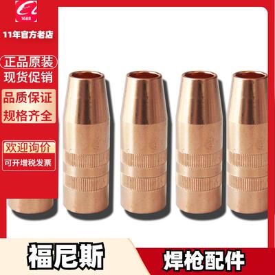 福尼斯42.0001.5624导电嘴伏能士