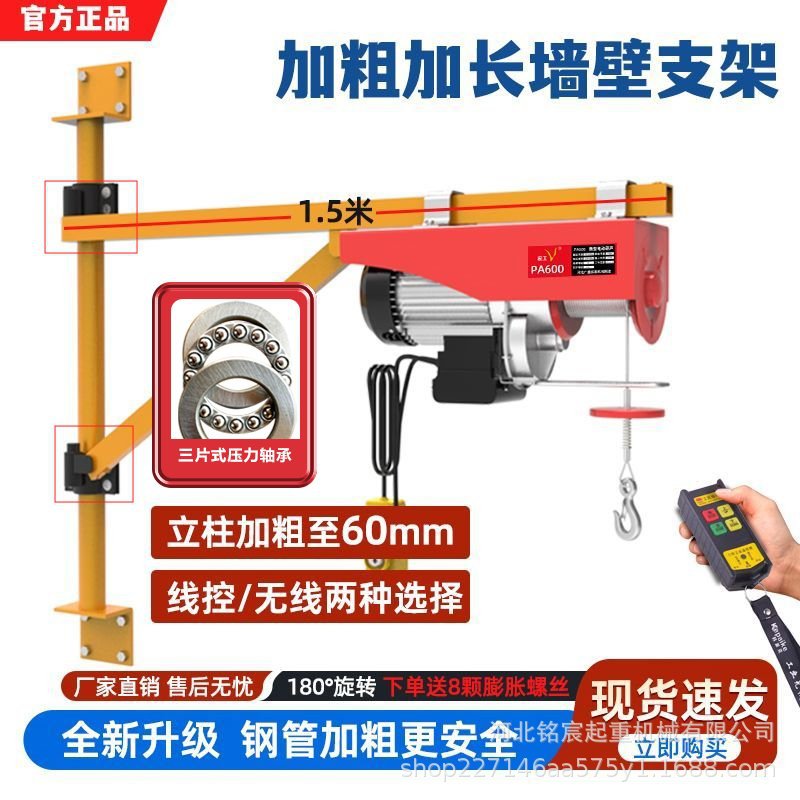 微型电动葫芦家用小吊机卷扬机墙壁支架180°可旋转墙壁立柱