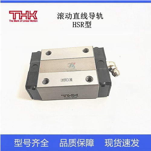 THK直线导轨滑块HSR系列