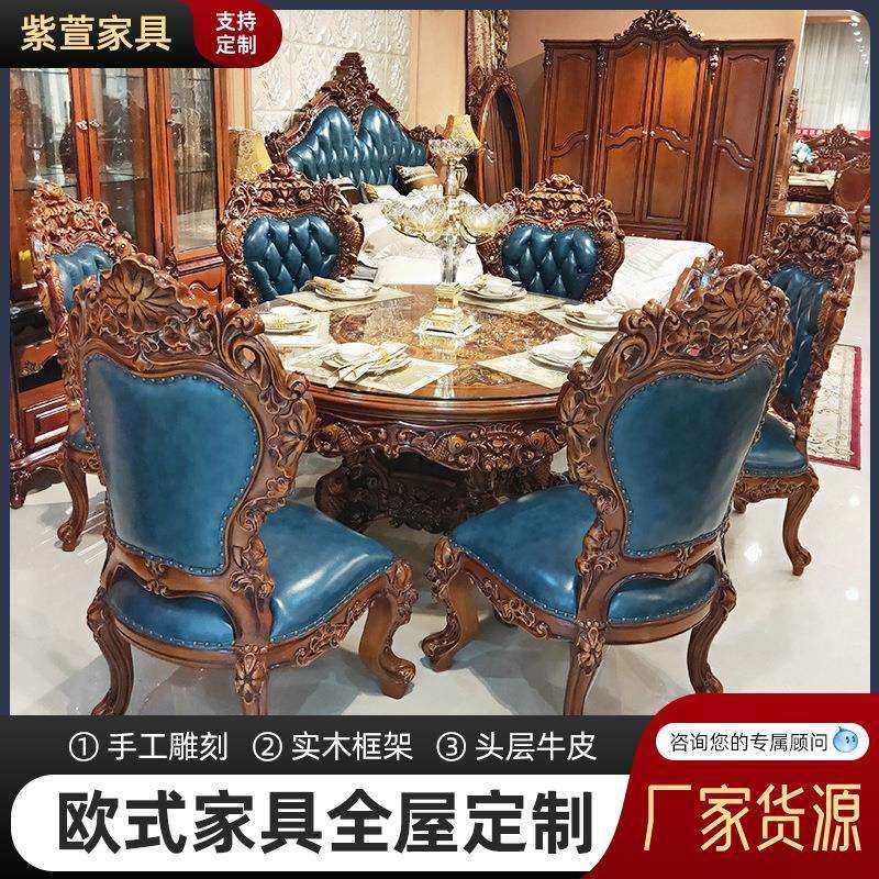 豪华餐桌椅组合全实木雕刻美式古典风格1.5米圆欧式奢华餐台新款