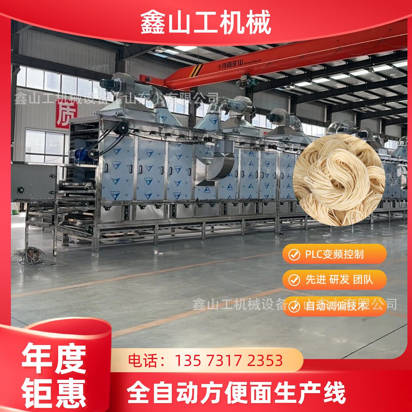 大型手盘面非油炸面块烘干线