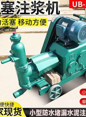 UB-3注浆机单缸活塞式高压灌浆机隧道加固支护小型UB-6砂浆泵
