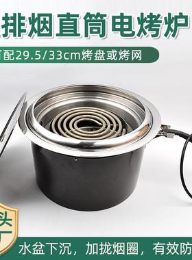 商用上排烟蚊香电热管烧烤炉下沉水盆加拢烟圈防溅油发热管电烤炉
