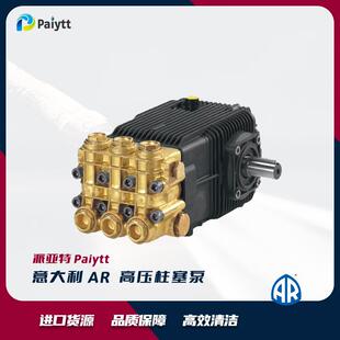意大利AR高压水泵工业清洗专用柱塞泵