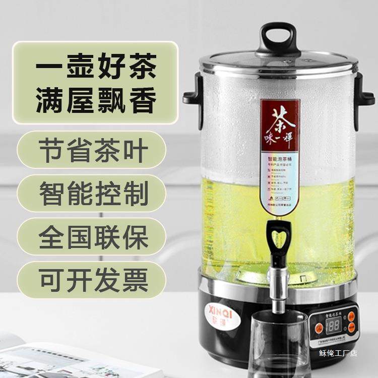 黑茶煮茶器全自动电热商用泡茶桶蒸汽大容量烧水开水桶保温蒸茶桶