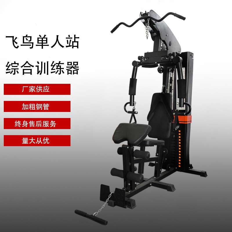 飞鸟单人站综合训练器械多功能推胸背肌家用力量套装组合健身器材