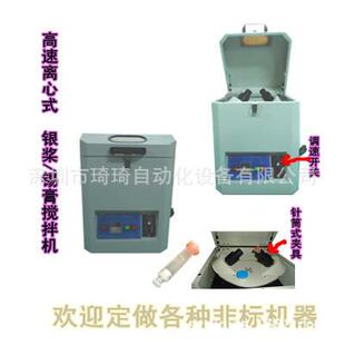 琦琦自动化全自动锡膏搅拌机全自动高速多功能搅拌机欢迎询盘