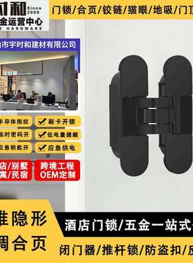 隐形门合页内外开暗门十字铰链暗藏三维可调木门隐藏门180度可调