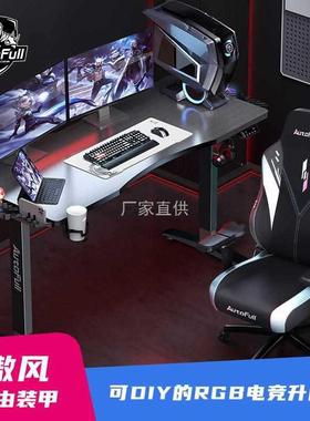 傲风自由装甲电竞桌电动升降桌腿台式电脑桌子家用办公写字书桌