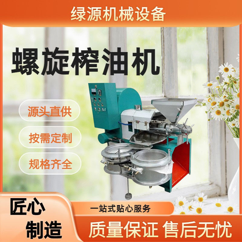 商用全自动螺旋榨油机花生菜籽