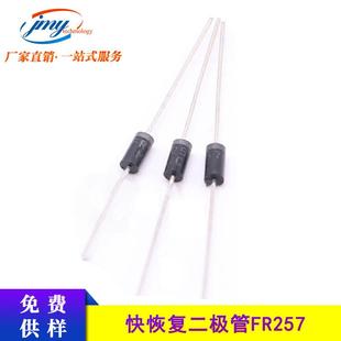 快恢复整流二极管直插件FR257封装 152.5A1000V现货供应