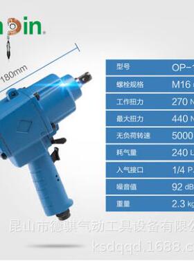 供应onpin进口宏斌气动工具扳手双锤式扳手OP-100LB风动扳手