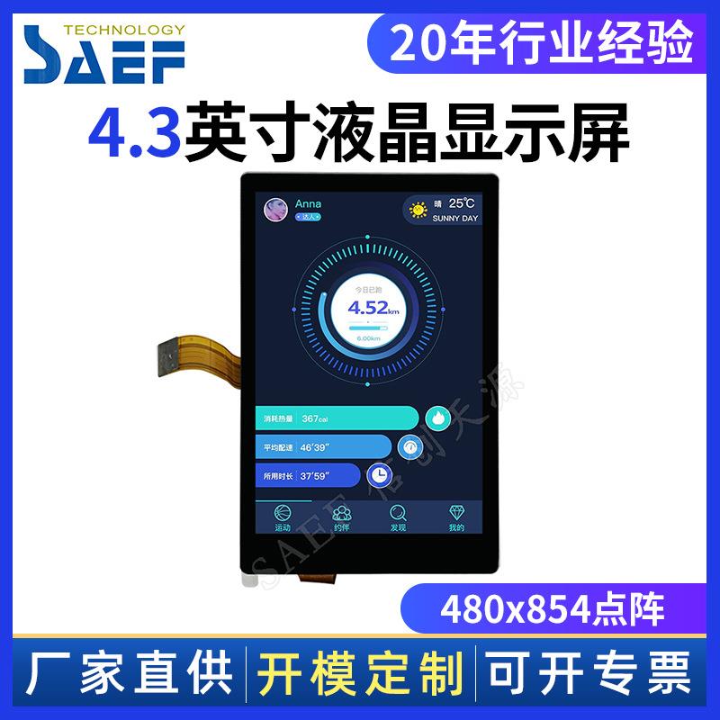 工厂直销4.3寸TFTLCD液晶显示屏全视角480x854电容式触摸显示器