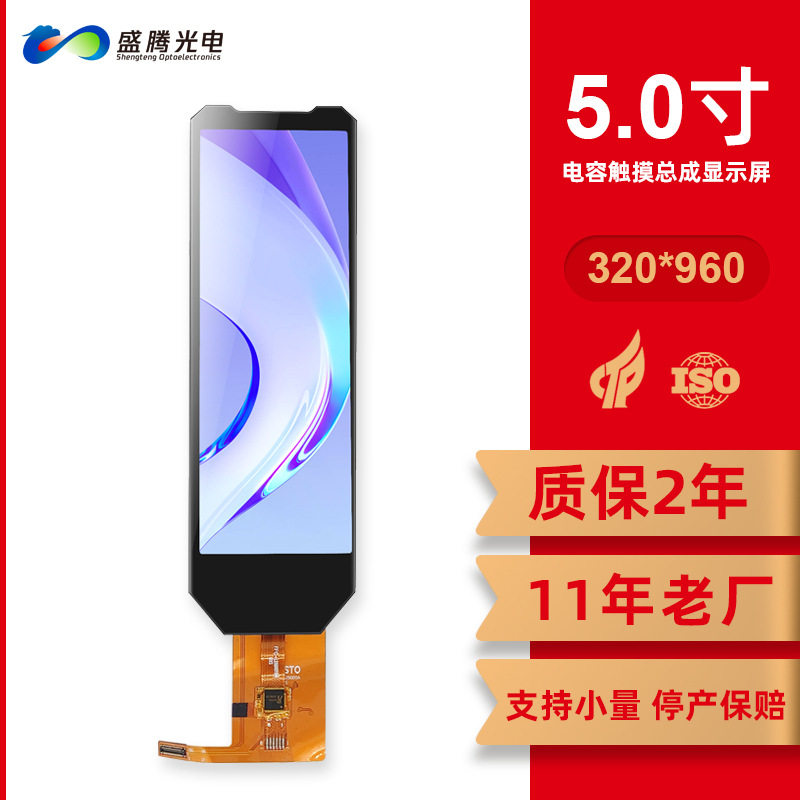 2年质保4.58寸液晶屏320*960ARVR电容触摸长条屏 5.0寸总成显示屏