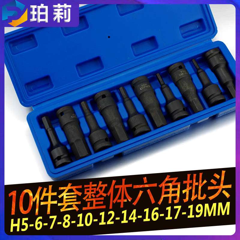 1/2大飞风炮十二花梅花RT整体批头8PC连体内六角批头组套铬钼钢