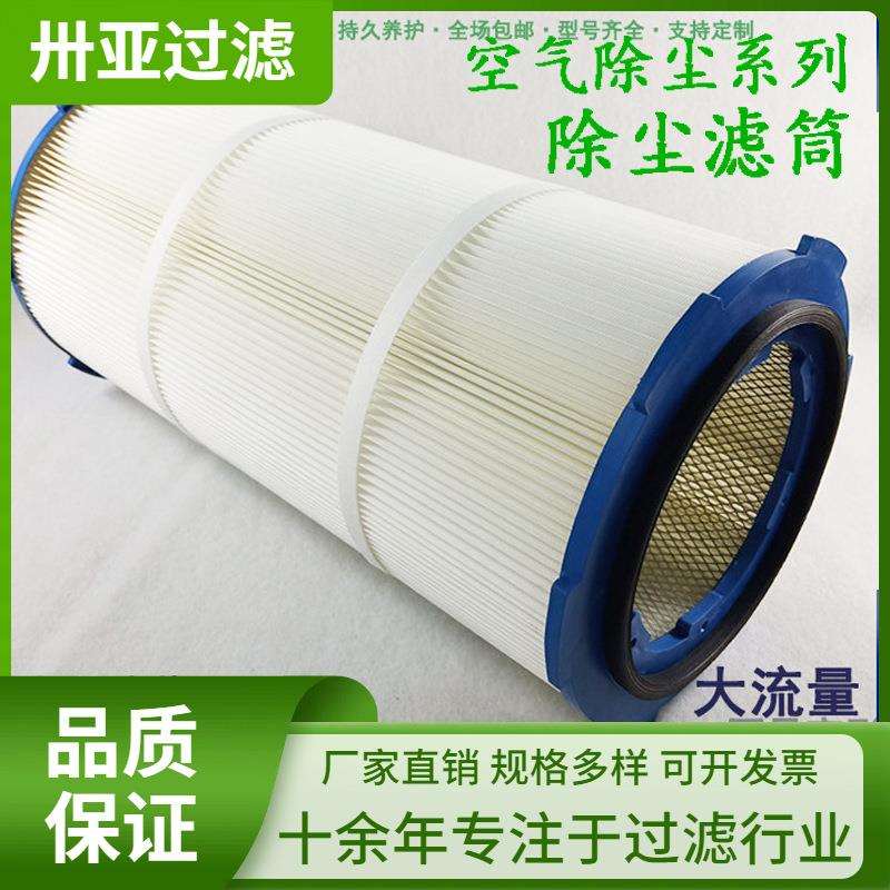 卅亚过滤脉冲式除尘滤筒直销自洁式空气滤芯1320*320除尘滤芯