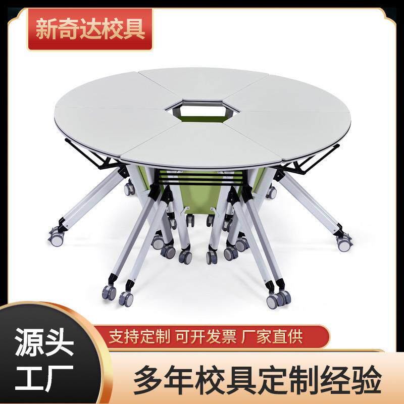 扇形组合培训桌多人位拼接圆桌智慧教室用梯形会议桌折叠培训桌椅